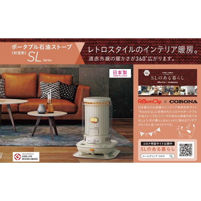 楽天市場】(LINEクーポン有)コロナ SL-6625(W) ポータブル対流型石油