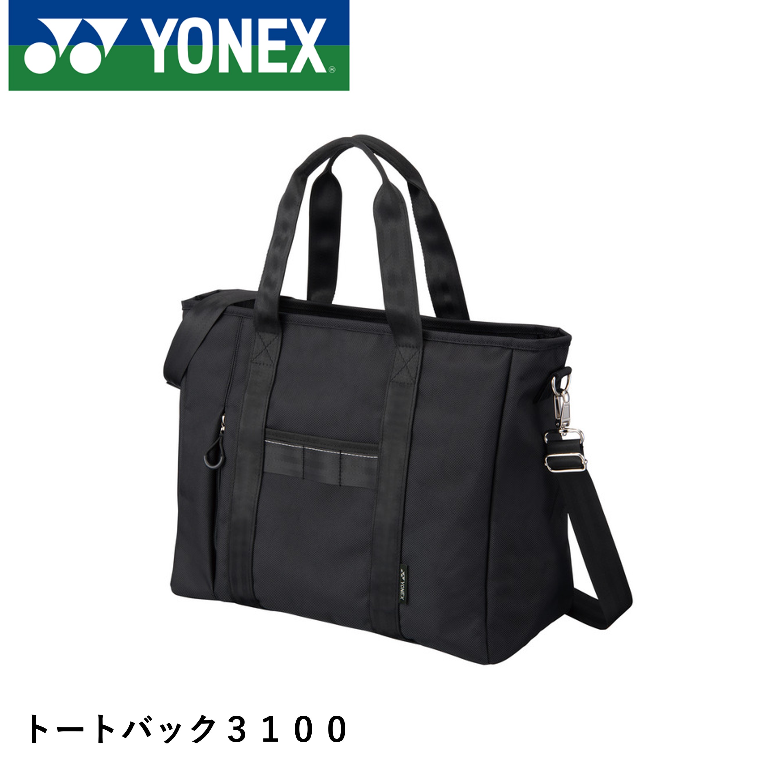 楽天市場】ヨネックス YONEX バッグ トートバッグ TB-3100