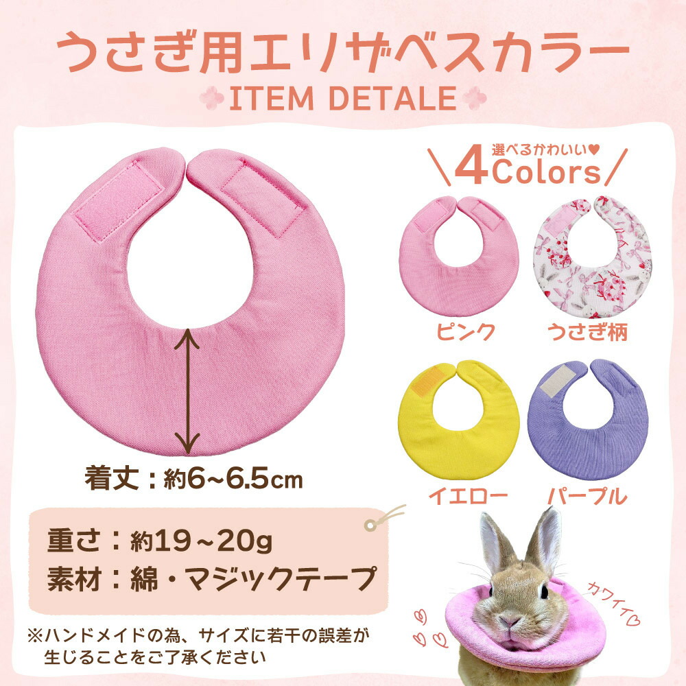 楽天市場】送料無料 メール便 うさぎ用エリザベスカラー 避妊 去勢