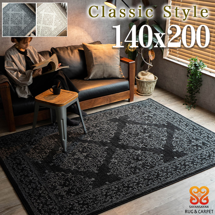 楽天市場】【20H限定！5％OFFクーポンあり】 クラシック ラグ 140x200
