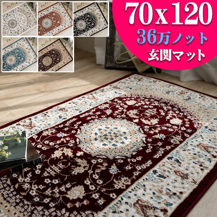 楽天市場】ペルシャ 玄関マットの通販