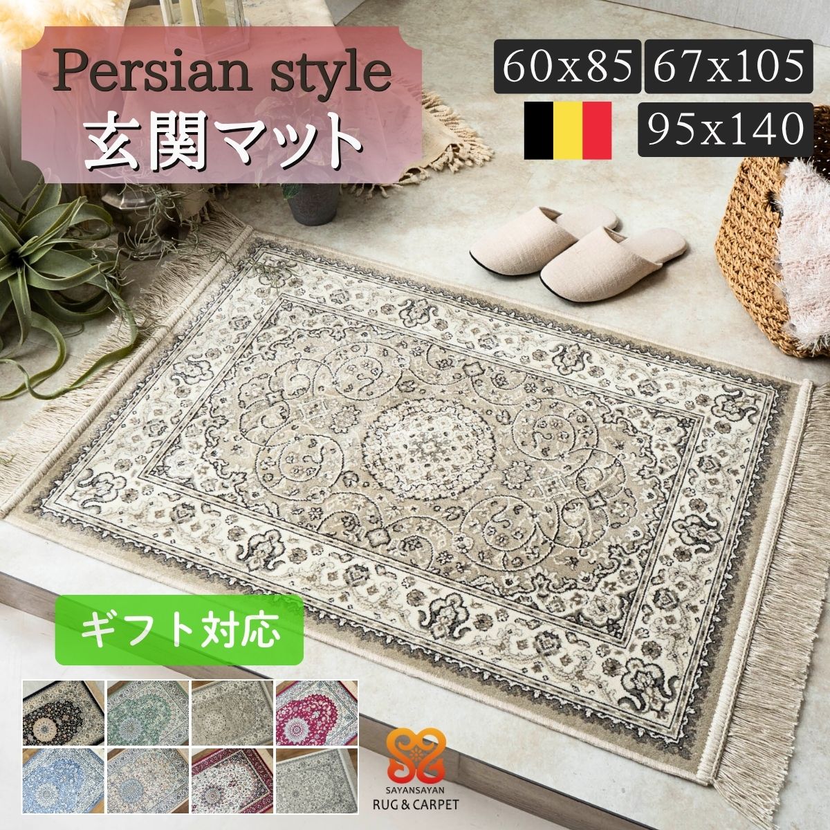 楽天市場】玄関マット 室内 屋内 おしゃれ シルク タッチ ペルシャ