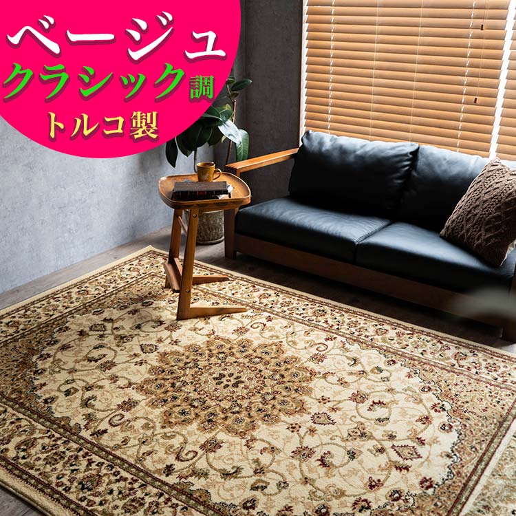 楽天市場】【20H限定！5％OFFクーポンあり】 ラグ 3畳 大 トルコ製のお