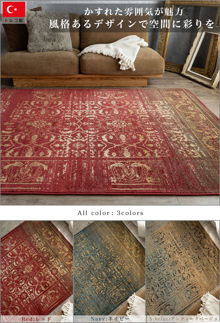 楽天市場】絨毯 約 3畳 アンティーク 風 ラグ トルコ絨毯 おしゃれ 160