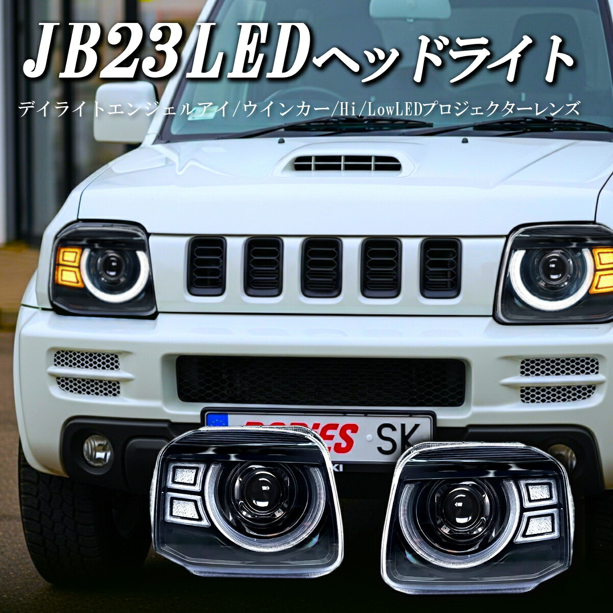 楽天市場】スズキ ジムニー JB23 LEDヘッドライト パーツ 社外 純正