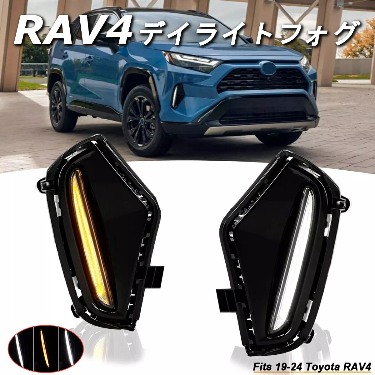 楽天市場】RAV4 LEDデイライト デイランプ フォグランプ LEDランプ LED