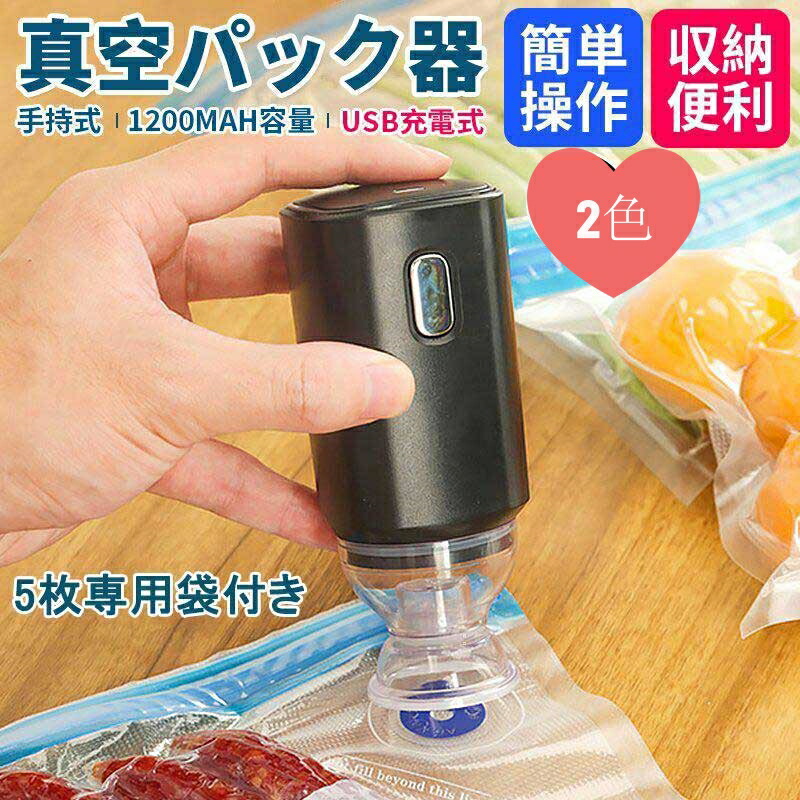 楽天市場】真空パック機 電動 超小型 真空ポンプ フードセーバー 真空
