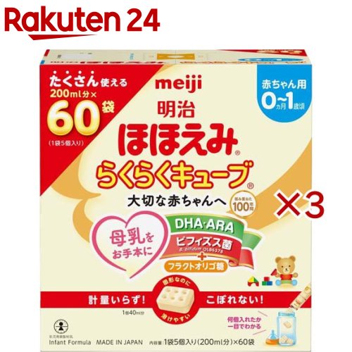 楽天市場】ミルク ほほえみ キューブ 2箱の通販