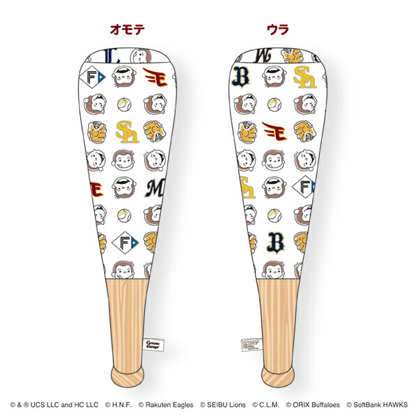 楽天市場】【おさるのジョージ】パ・リーグ6球団ぬいぐるみ｜バット