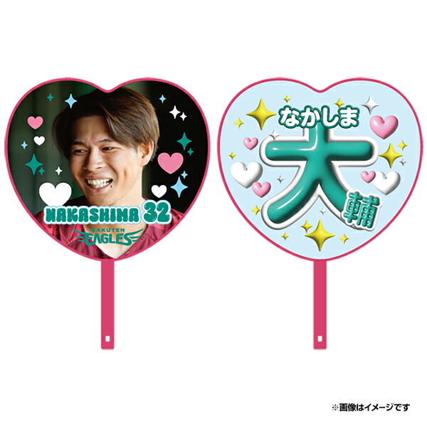 楽天市場】2025ハート型応援うちわ│#32中島大輔《楽天イーグルス