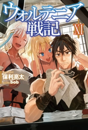 楽天市場】ウォルテニア戦記 小説（ライトノベル｜本・雑誌・コミック