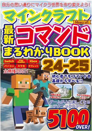 楽天市場】マインクラフト（プログラミング｜PC・システム開発）：本