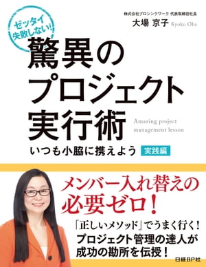 楽天市場】プロジェクト実行ガイド大全の通販