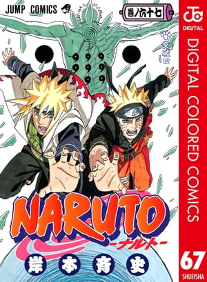 楽天市場】naruto －ナルト－ 67巻（本・雑誌・コミック）の通販