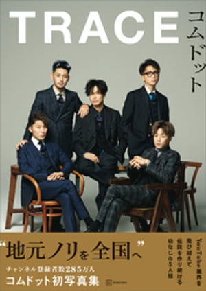 楽天市場】コムドット写真集の通販