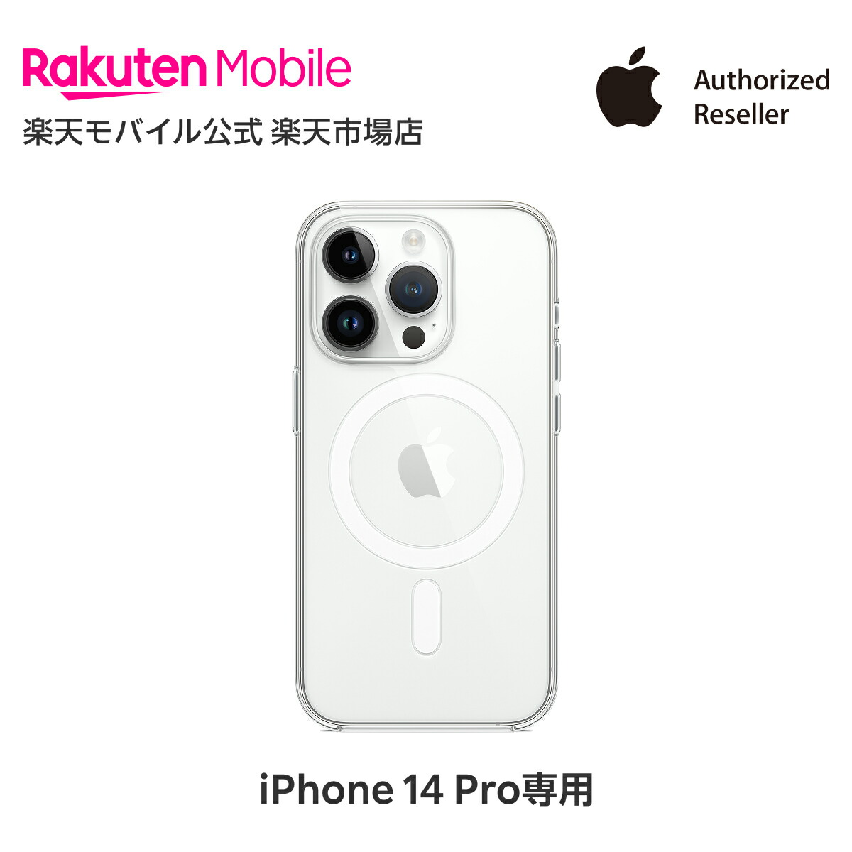 楽天市場】【送料無料】MagSafe対応iPhone 14 Pro クリアケース