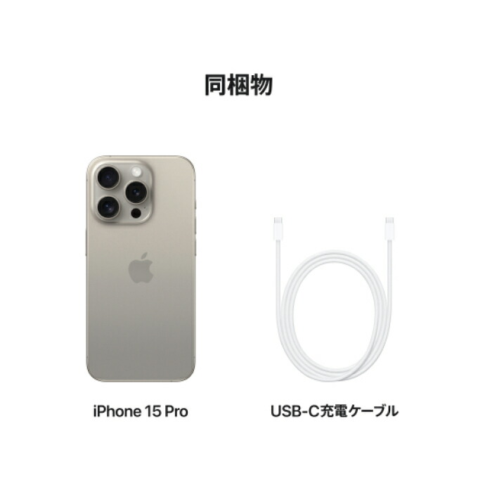 楽天市場】iPhone 15 Pro simフリー 端末本体のみ （機種変更はこちら