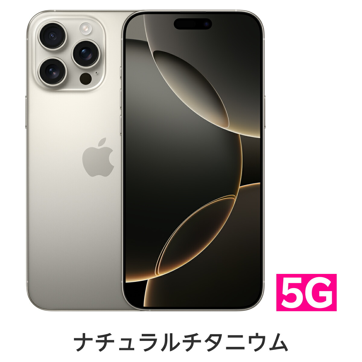 楽天市場】iPhone 16 Pro Max 回線セット（Rakuten最強プラン申し込み