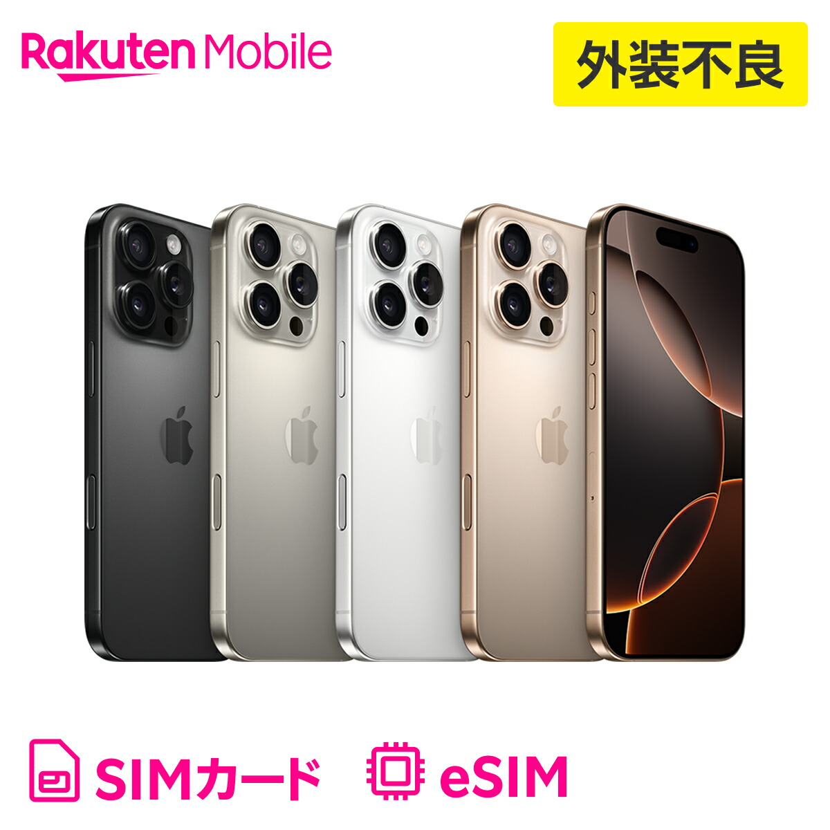 楽天市場】【訳あり品（外装不良）】iPhone 16 Pro 回線セット
