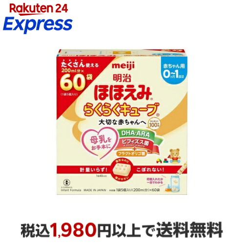 明治ほほえみらくらくキューブ27g60袋」の人気商品一覧 | 安い商品を