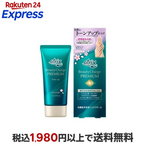 楽天24エクスプレス｜アトリックスビューティーチャージプレミアム