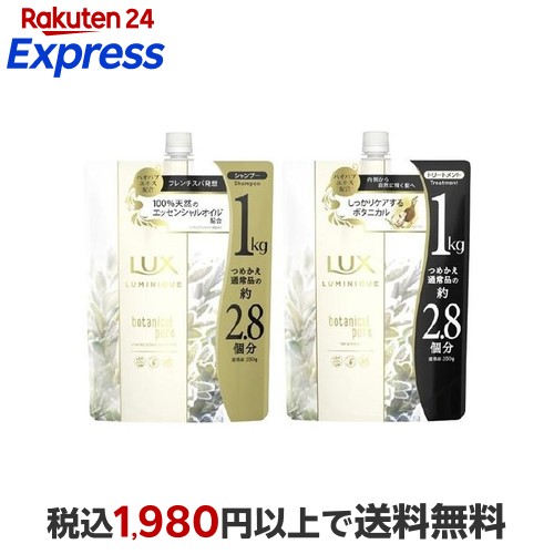 楽天24エクスプレス｜ラックス ルミニーク ボタニカルピュア 詰替ペア