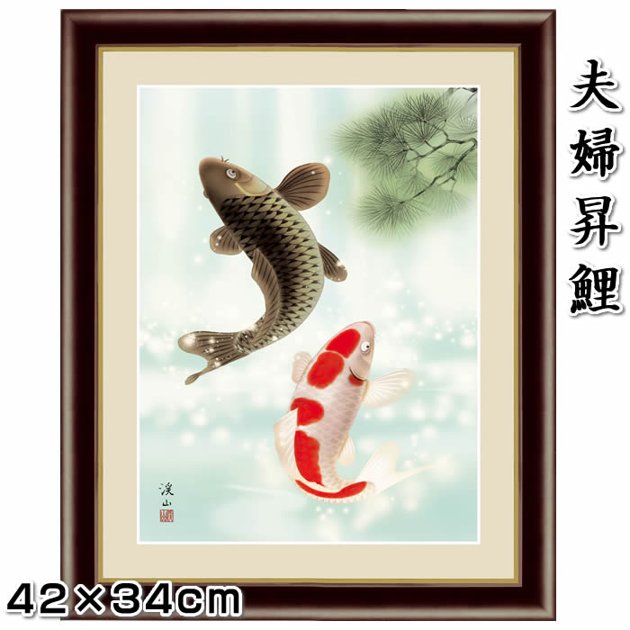 楽天市場】縁起画【開運画：夫婦昇鯉/G4-BT013】作家（伊藤渓山）F4