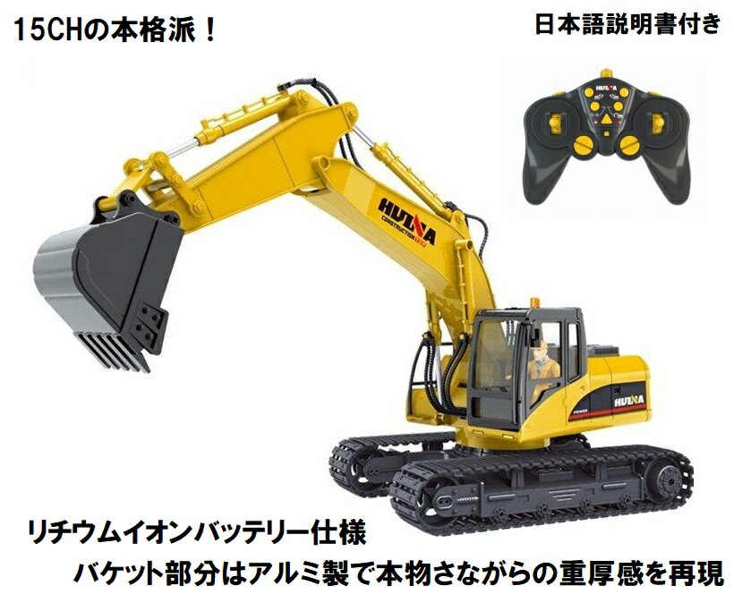 楽天市場】【フルファンクション仕様】Huina Toys 1535 1/14 RTR 大型