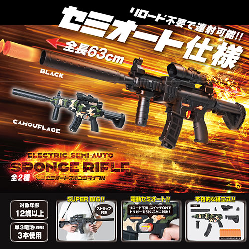 楽天市場】【電動 セミオート スポンジ ライフル 63cm】コスプレ 拳銃