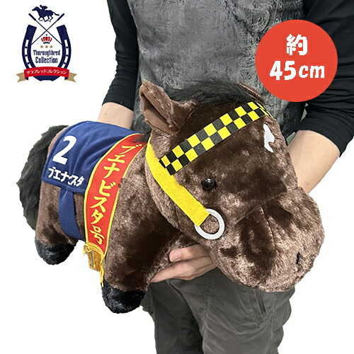 楽天市場】SB【サラブレッドコレクション ブエナビスタ ふわふわ BIG