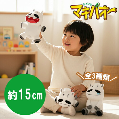 楽天市場】【みどりのマキバオー ぬいぐるみ 約15cm】公式 グッズ 雑貨