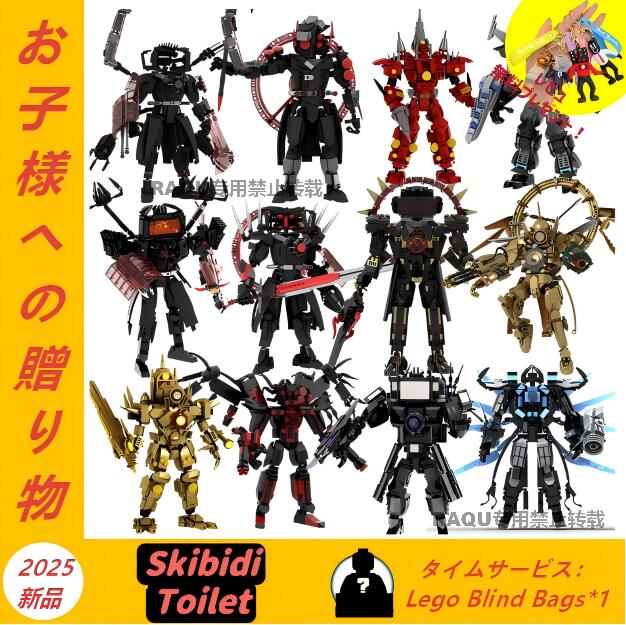 楽天市場】【20%OFFクーポンあり(2点購入)！】【Skibidi toilet lego