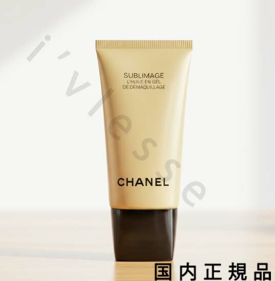 楽天市場】シャネル サブリマージュ デマキヤン コンフォート n 150ml