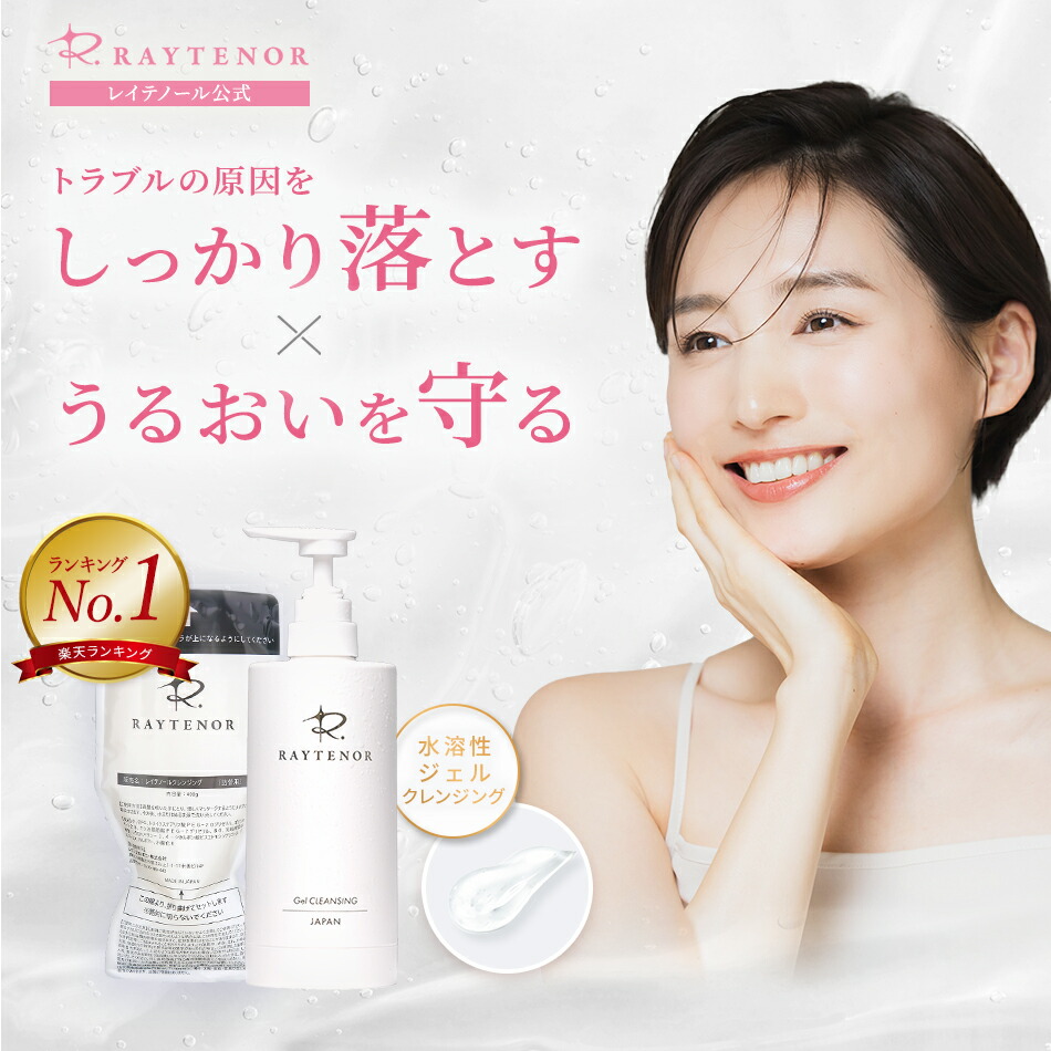 楽天市場】レイテノール クレンジングジェル 毛穴 大容量 角栓 無添加