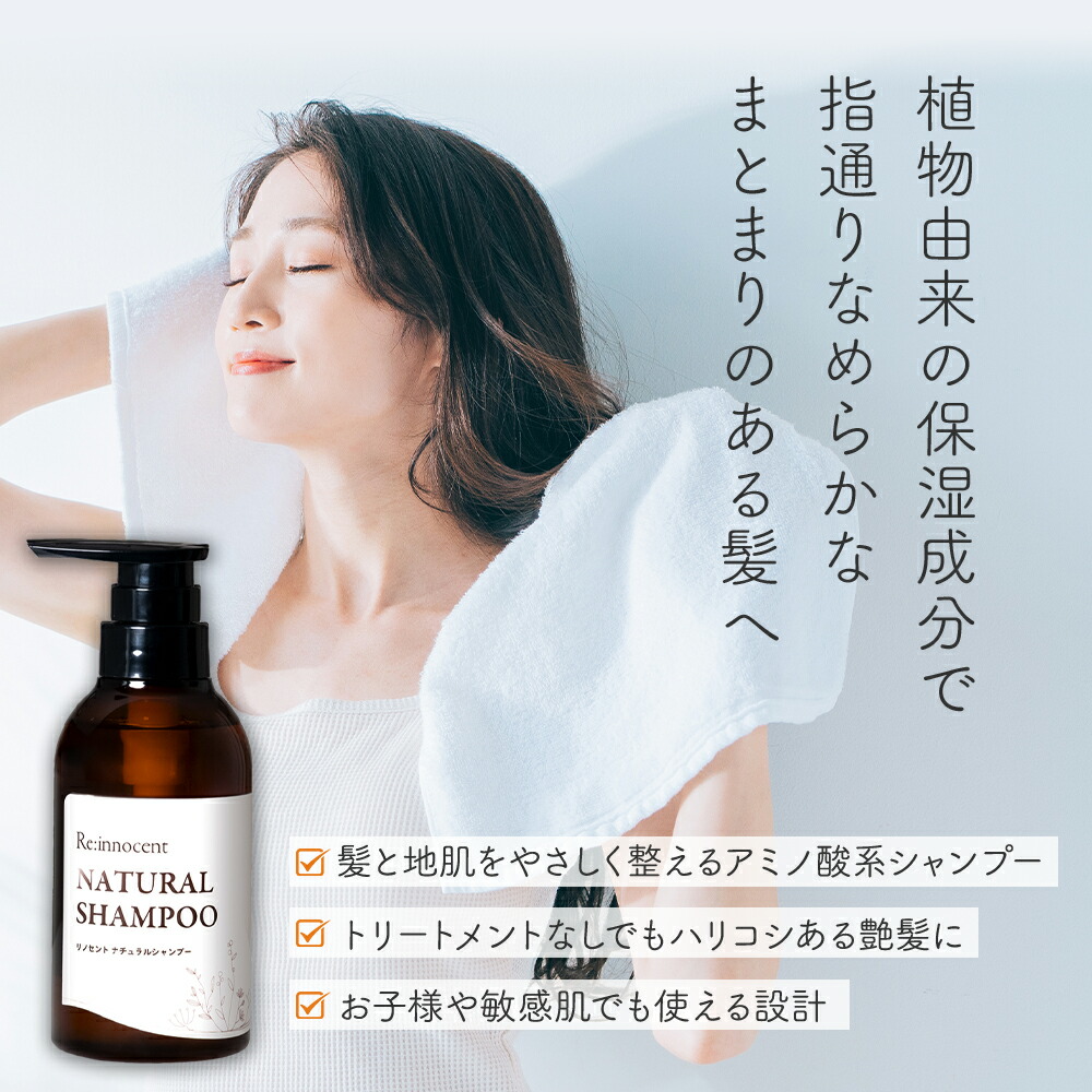 リノセント ナチュラルシャンプー 2本セット ヘナユーザー必見