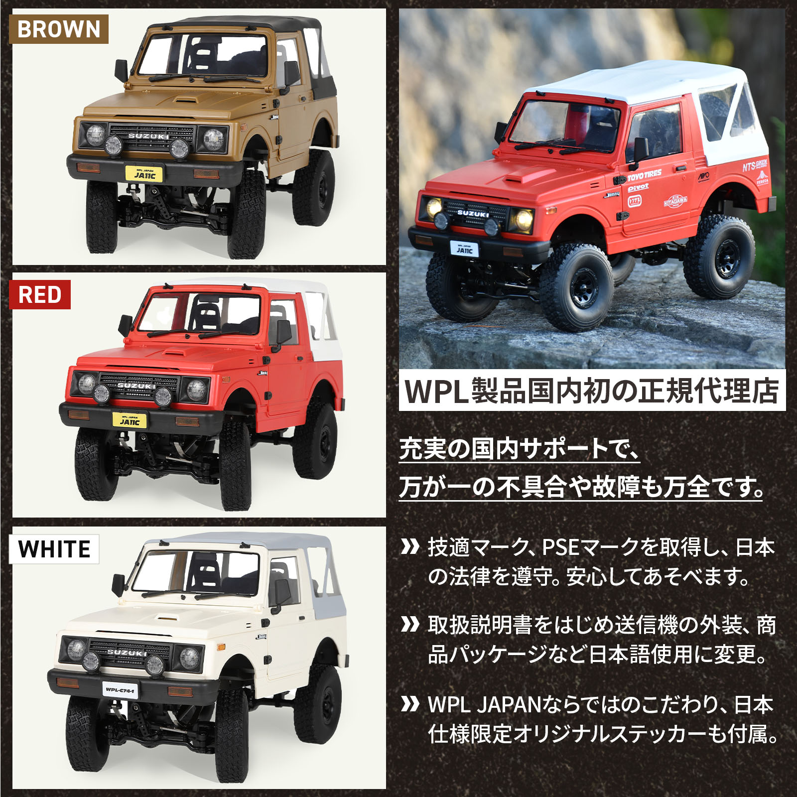 楽天市場】WPL JAPAN ラジコン スズキ ジムニー(JA11C) 1/10