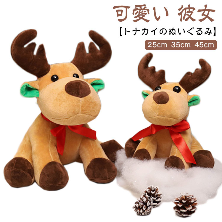 楽天市場】トナカイ ぬいぐるみ 癒し系 お誕生日 インテリア 25cm 35cm