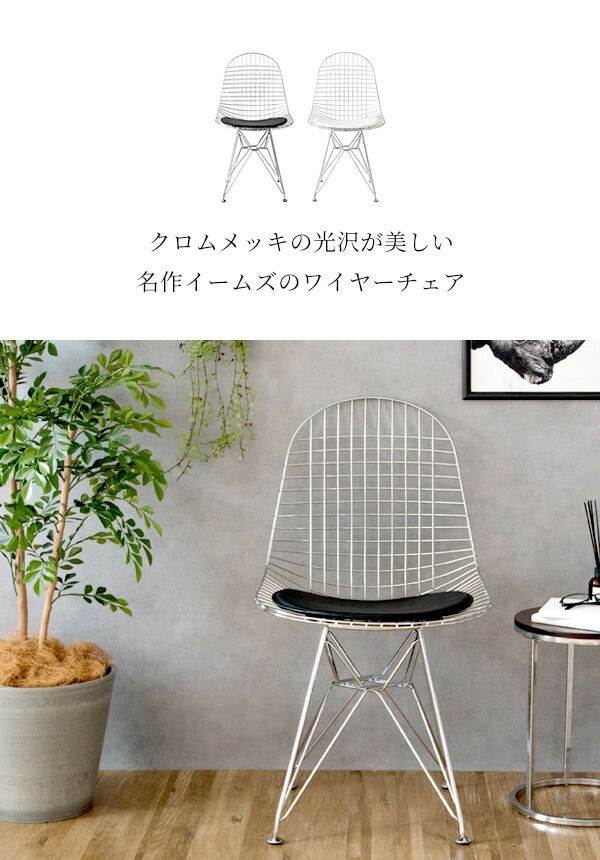 楽天市場】イームズ ワイヤーチェア DKR イームズチェア リプロダクト