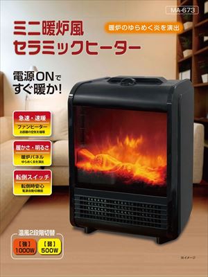 楽天市場】ミニ暖炉風セラミックヒーター MA-673【送料無料