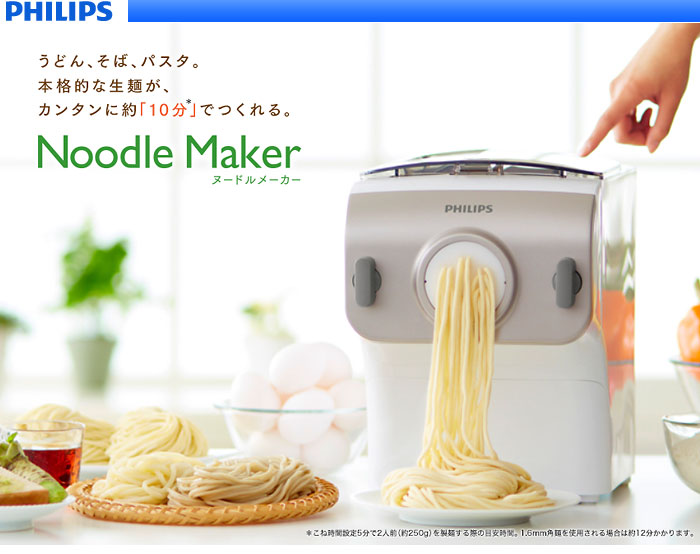 PHILIPS ヌードルメーカー HR2365/01 製麺機 楽天市場】PHILIPS