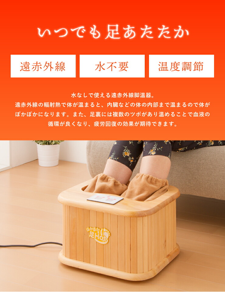 楽天市場】遠赤外線脚温器 ぽかぽか足Hot 足湯 足 冷え性 あったかい