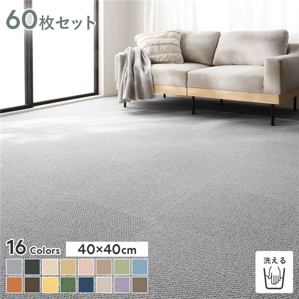 タイルカーペット 60枚」の人気商品一覧 | 安い商品を通販サイトから