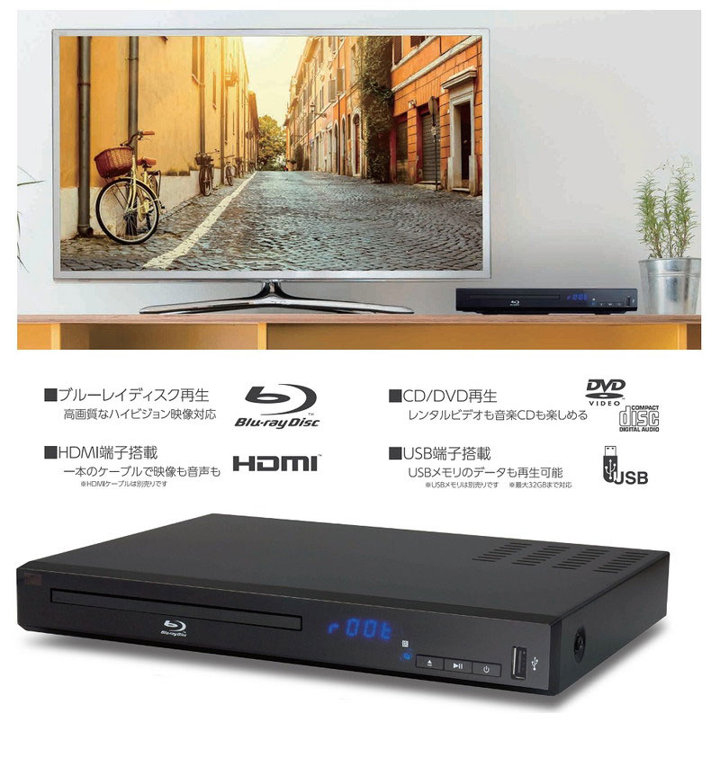 楽天市場】ブルーレイ プレーヤー 再生専用 DVD CD 対応 リモコン HDMI