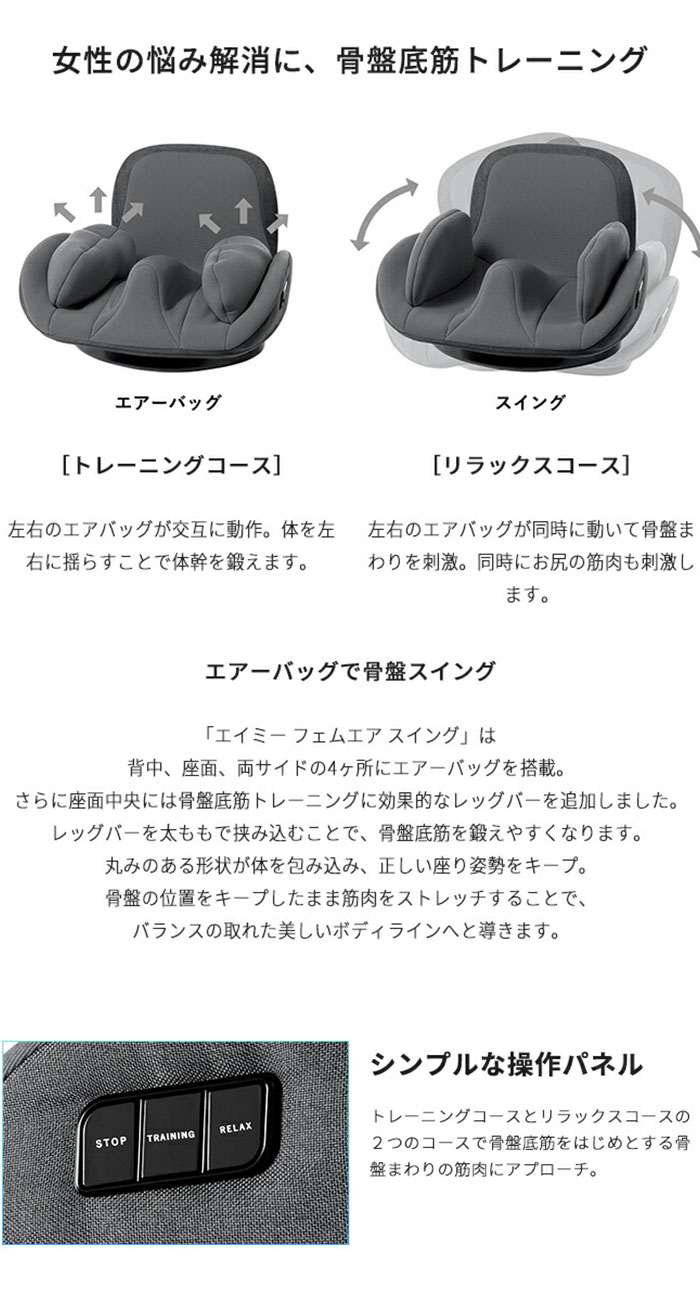 楽天市場】AiMY フェムエア スイング AIM-FN074 骨盤底筋 ケア チェア