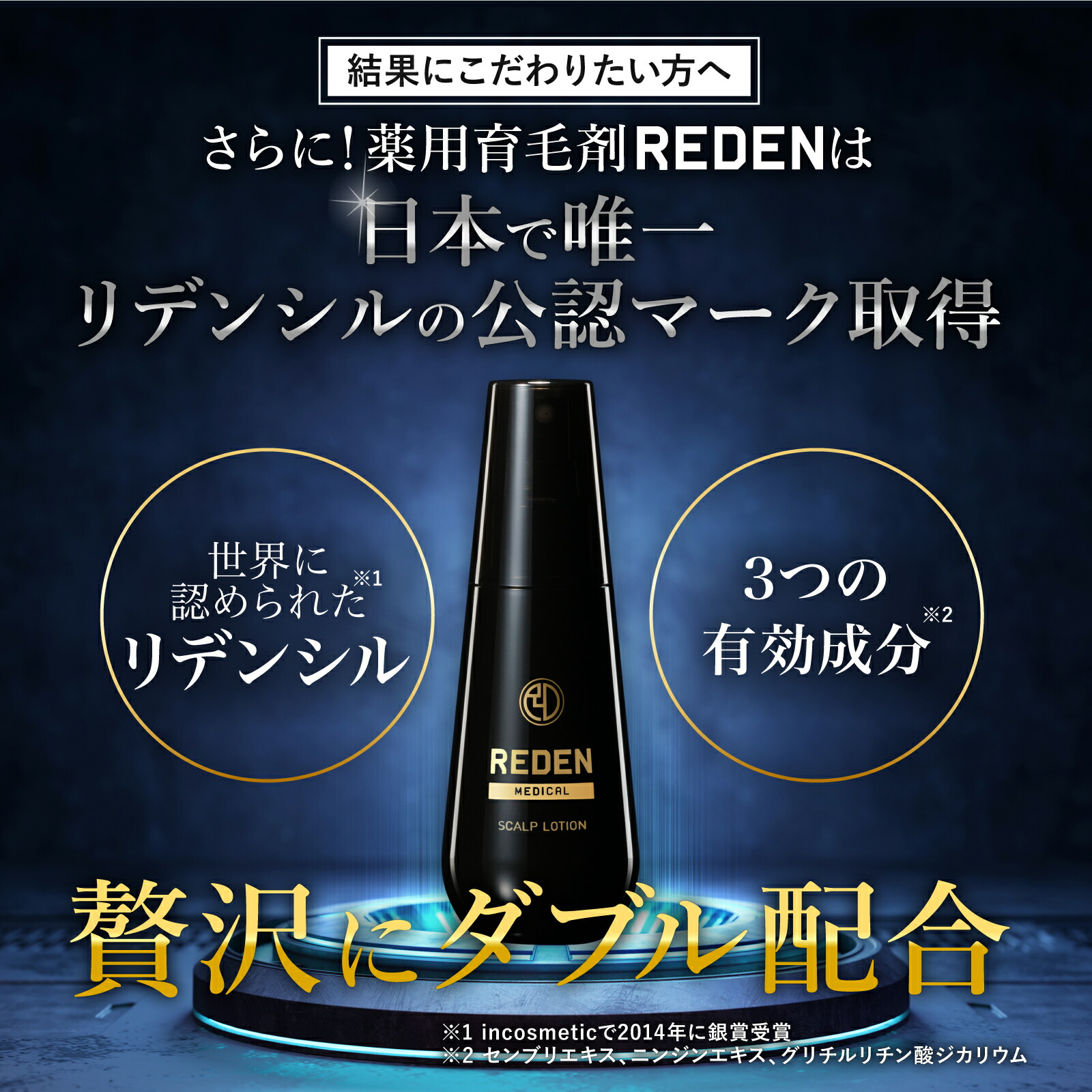 楽天市場】【臨床試験済】【公式】 REDEN 薬用育毛剤 2本〜 リデン