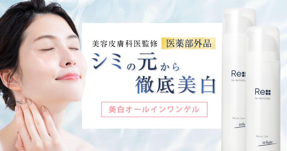 楽天市場 | リ・ダーマラボ 楽天市場店 - リ・ダーマラボは美容皮膚科