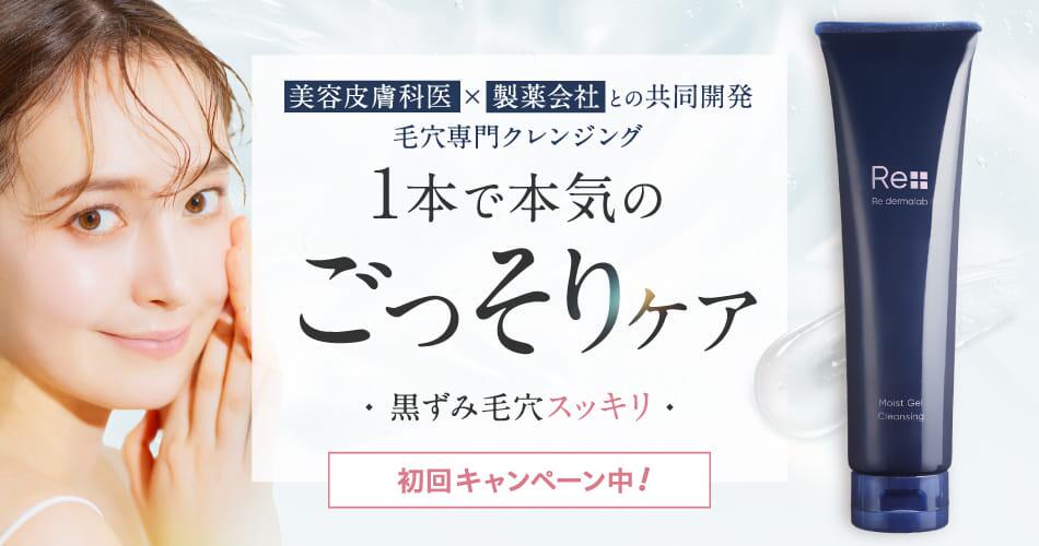 楽天市場 | リ・ダーマラボ 楽天市場店 - リ・ダーマラボは美容皮膚科