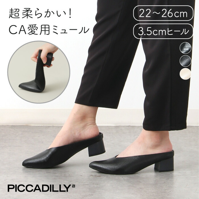 楽天市場】PICCADILLY（ピカジリー）ミュール 3.5cm【 ミドルヒール