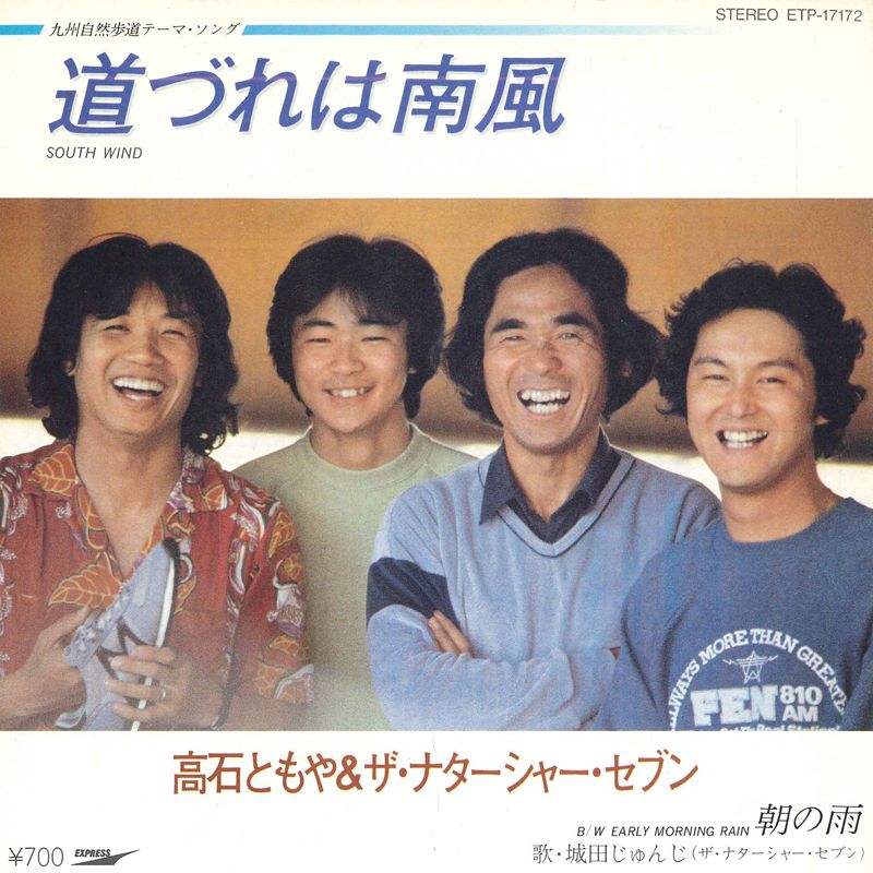 楽天市場】高石ともやとザ・ナターシャ・セブン（レコード｜CD・DVD