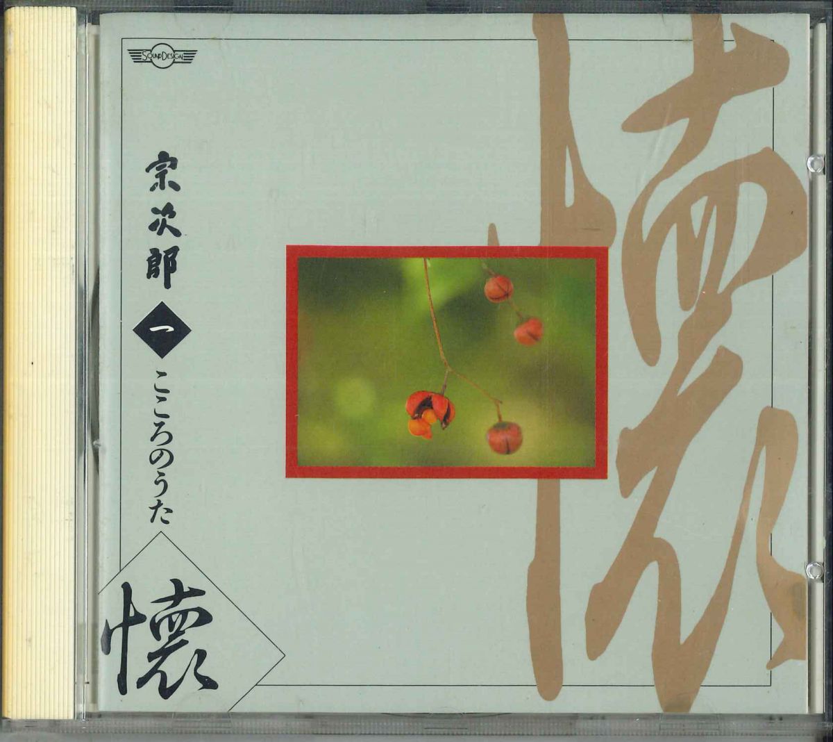 楽天市場】宗次郎 こころ の うたの通販